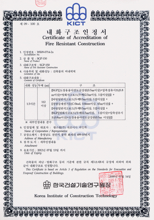 내화구조인정서-FIRE_RESISTANT-1.5HOUR(SGP)_필리핀_건축자재_인증.jpg