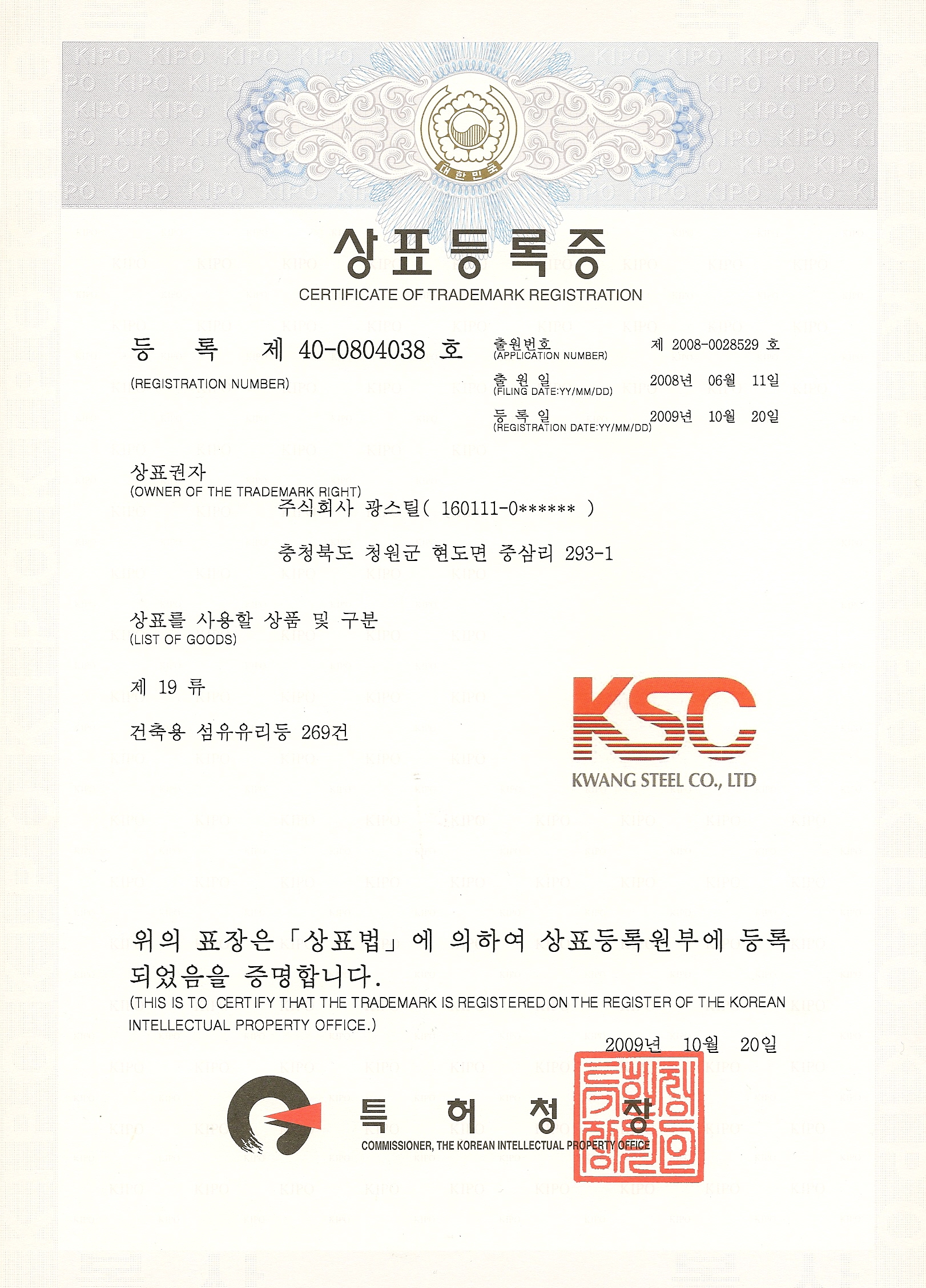 상표등록_제0804038호_KSC.jpg