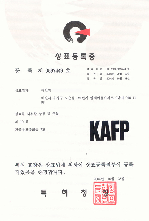 상표등록_제0597449호_KAFP.jpg