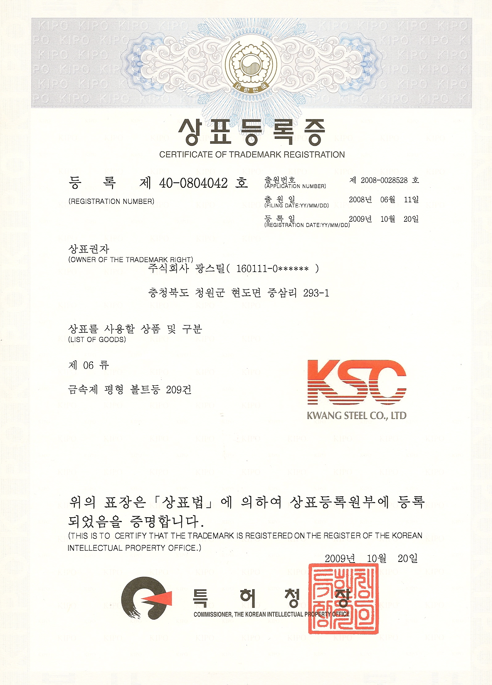 상표등록_제0804042호_KSC.jpg